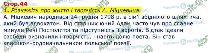 ГДЗ Зарубежная литература 7 класс страница Стр.44 (1)